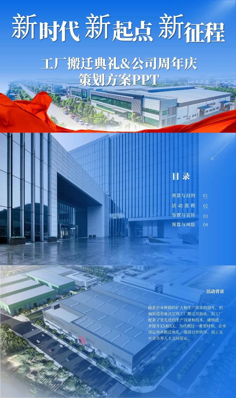 \柏工厂搬迁典礼暨公司周年庆活动策划方案