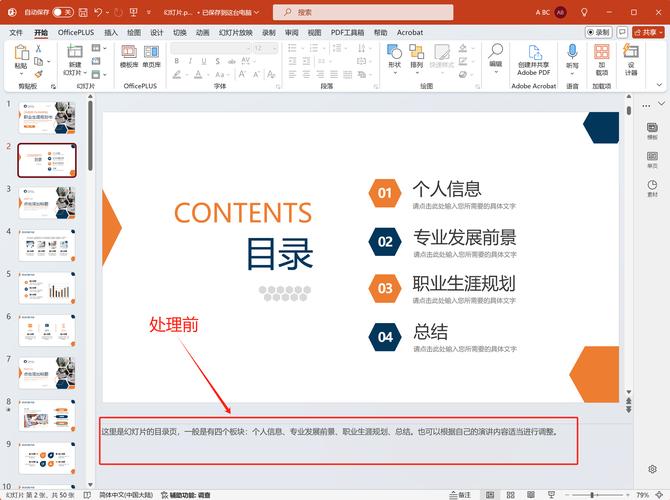 如何一次性批量删除多个PPT演示文稿中每张幻灯片的备注