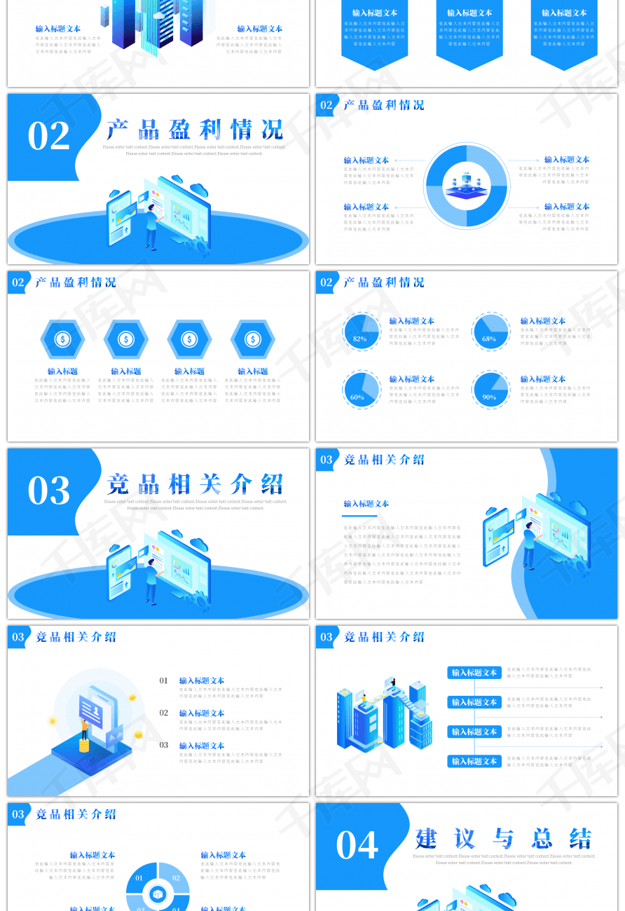 ** 竞品分析报告  \n**副标题 ** [你的产品名称] vs [竞品名称]  \n**日期 ** 2024年7月20日  \n**汇报人 ** [你的名字/团队]  \n**Logo ** [公司Logo]\n\n---\n\n## 目录\n1. 分析背景与目的\n2. 竞品概述\n3. 功能对比\n4. 用户体验对比\n5. 商业模式与定价\n6. 市场表现与份额\n7. SWOT分析\n8. 用户评价与反馈\n9. 结论与建议\n\n---\n\n## 第1页 分析背景与目的\n- **背景 *